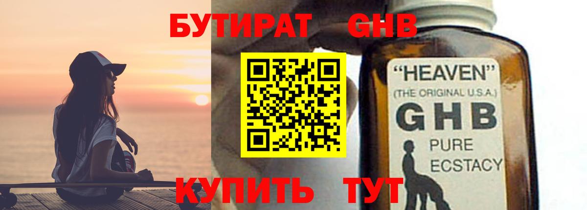 Бутират BDO 33% Калининград