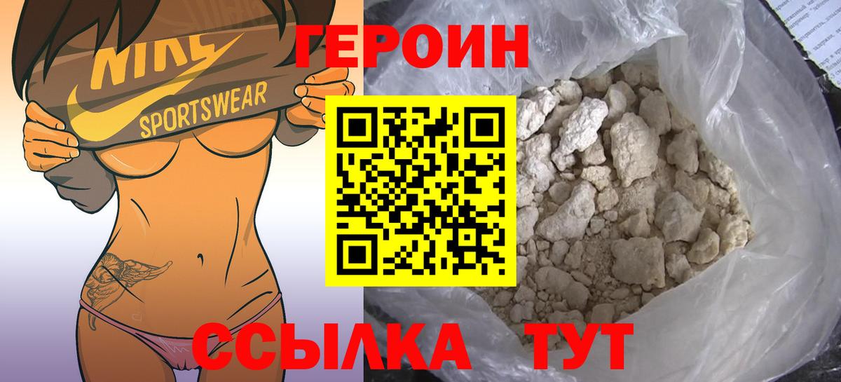 ГЕРОИН  Вход с VPN  Калининград  ГЕРОИН белый 
