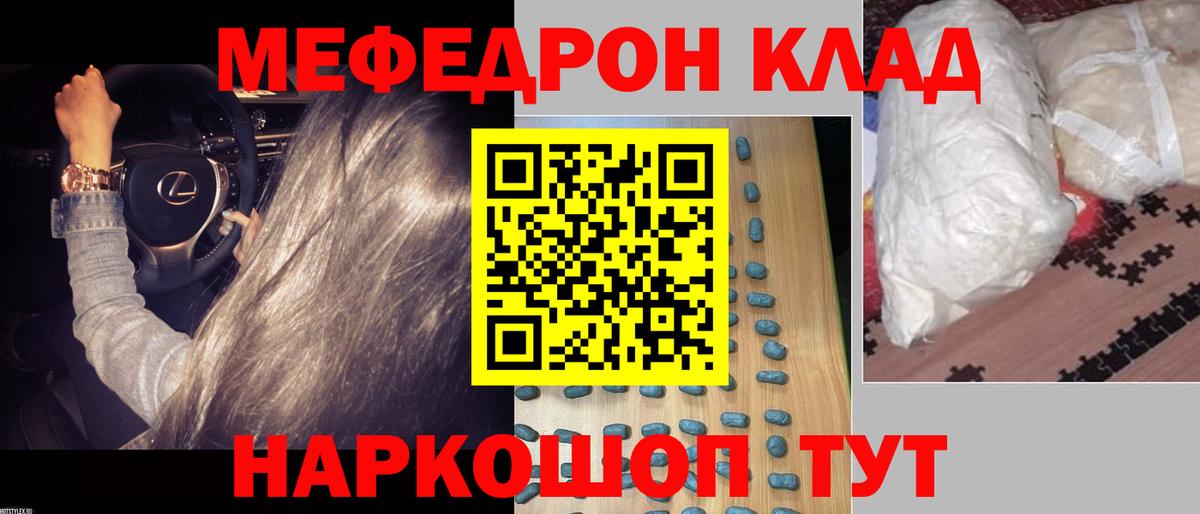 МЕФ  Вход с VPN  Калининград  Меф mephedrone  МЕФ VHQ 